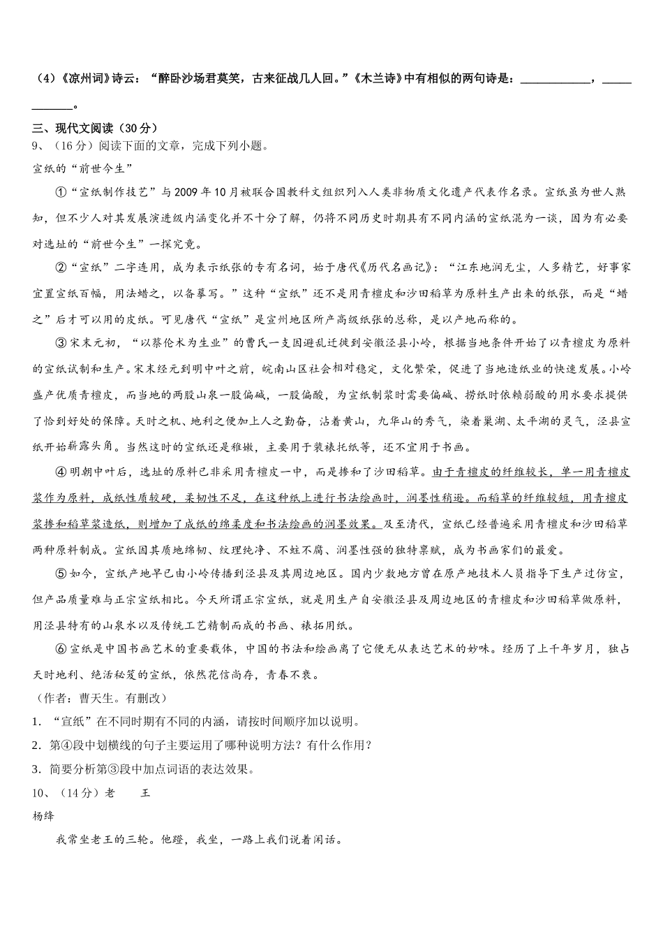山东省金乡市2025年七年级语文第二学期期中监测试题含解析_第3页