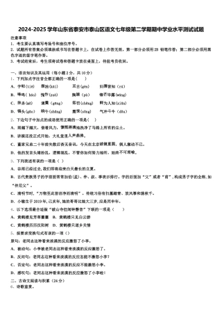 2024-2025学年山东省泰安市泰山区语文七年级第二学期期中学业水平测试试题含解析