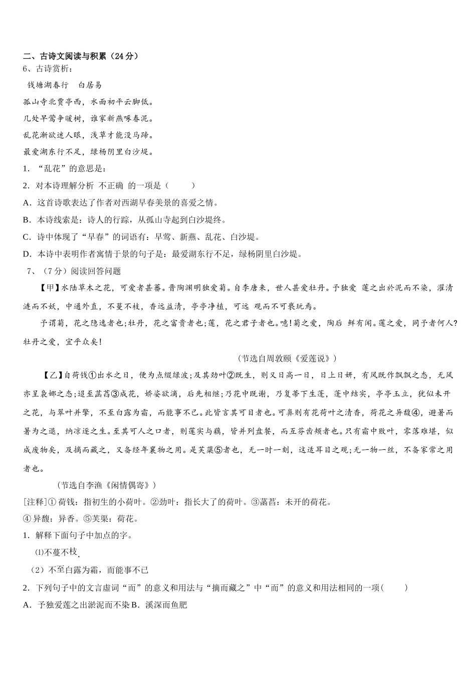 2025届山东省邹平县七年级语文第二学期期中学业质量监测模拟试题含解析_第2页