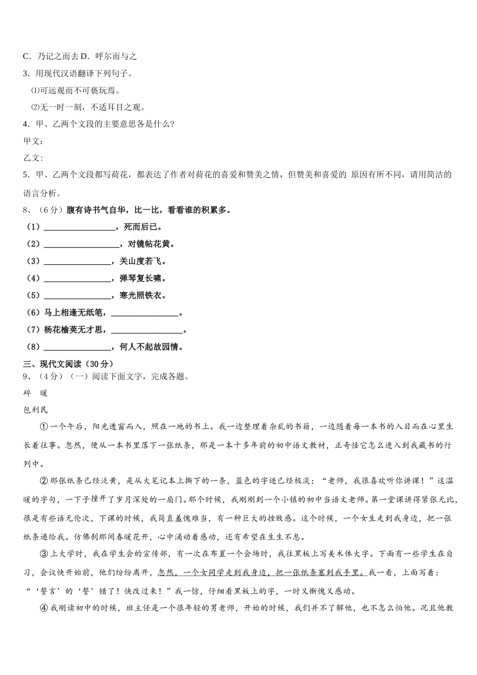 2025届山东省邹平县七年级语文第二学期期中学业质量监测模拟试题含解析_第3页