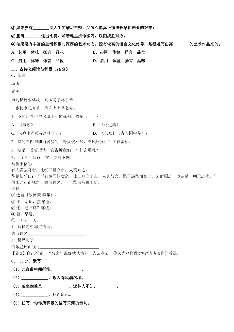 山东省东明县2024-2025学年语文七下期中统考模拟试题含解析_第2页
