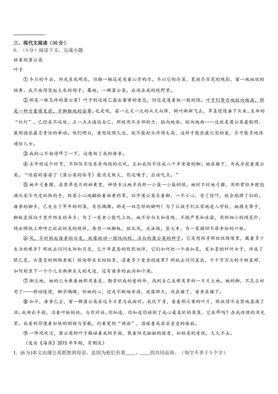 山东省东明县2024-2025学年语文七下期中统考模拟试题含解析_第3页