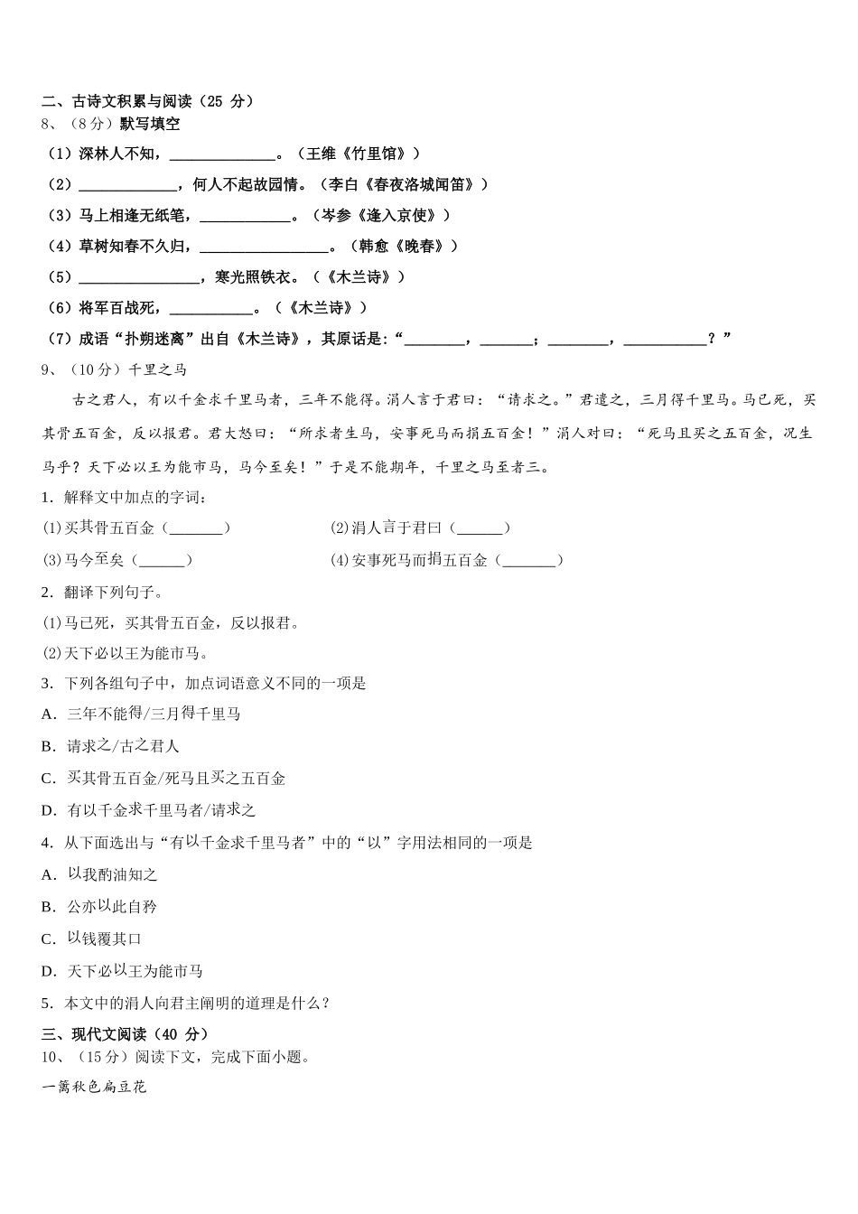 山东省东营市胜利第二中学2025届七下语文期中学业质量监测试题含解析_第3页