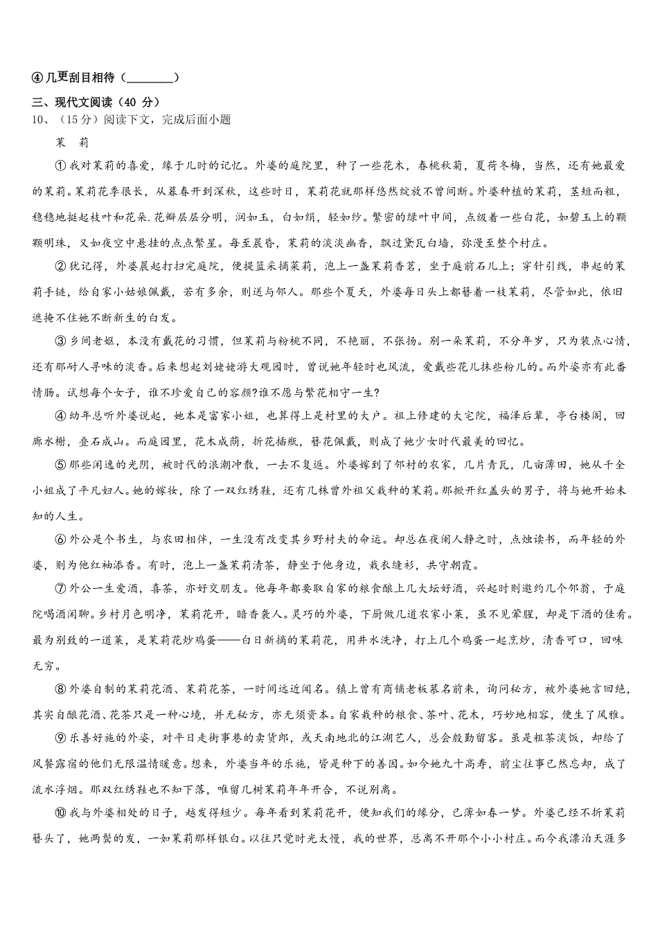 2025届山东省聊城第三中学语文七下期中统考试题含解析_第3页