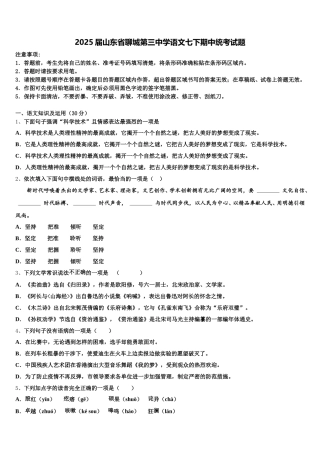 2025届山东省聊城第三中学语文七下期中统考试题含解析