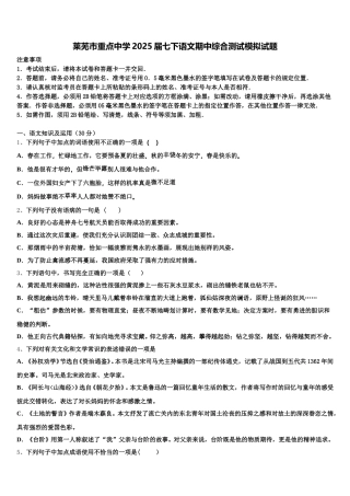 莱芜市重点中学2025届七下语文期中综合测试模拟试题含解析