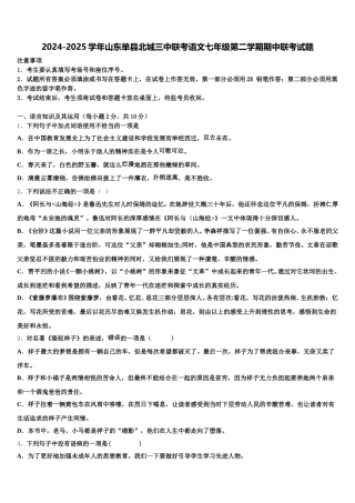 2024-2025学年山东单县北城三中联考语文七年级第二学期期中联考试题含解析