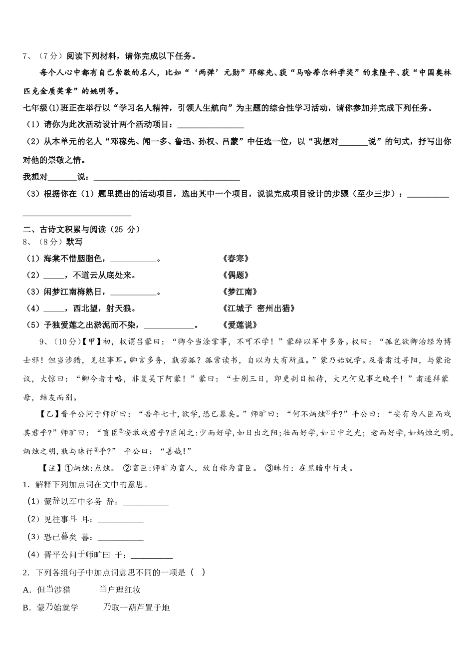 2024-2025学年山东省临沂市沂水县语文七下期中教学质量检测模拟试题含解析_第2页