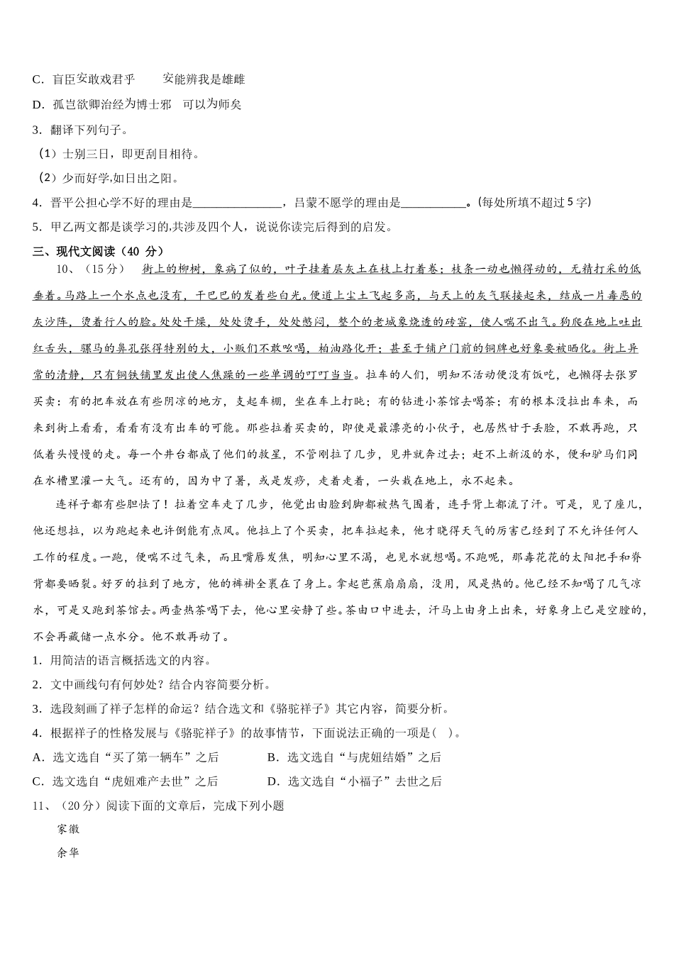 2024-2025学年山东省临沂市沂水县语文七下期中教学质量检测模拟试题含解析_第3页