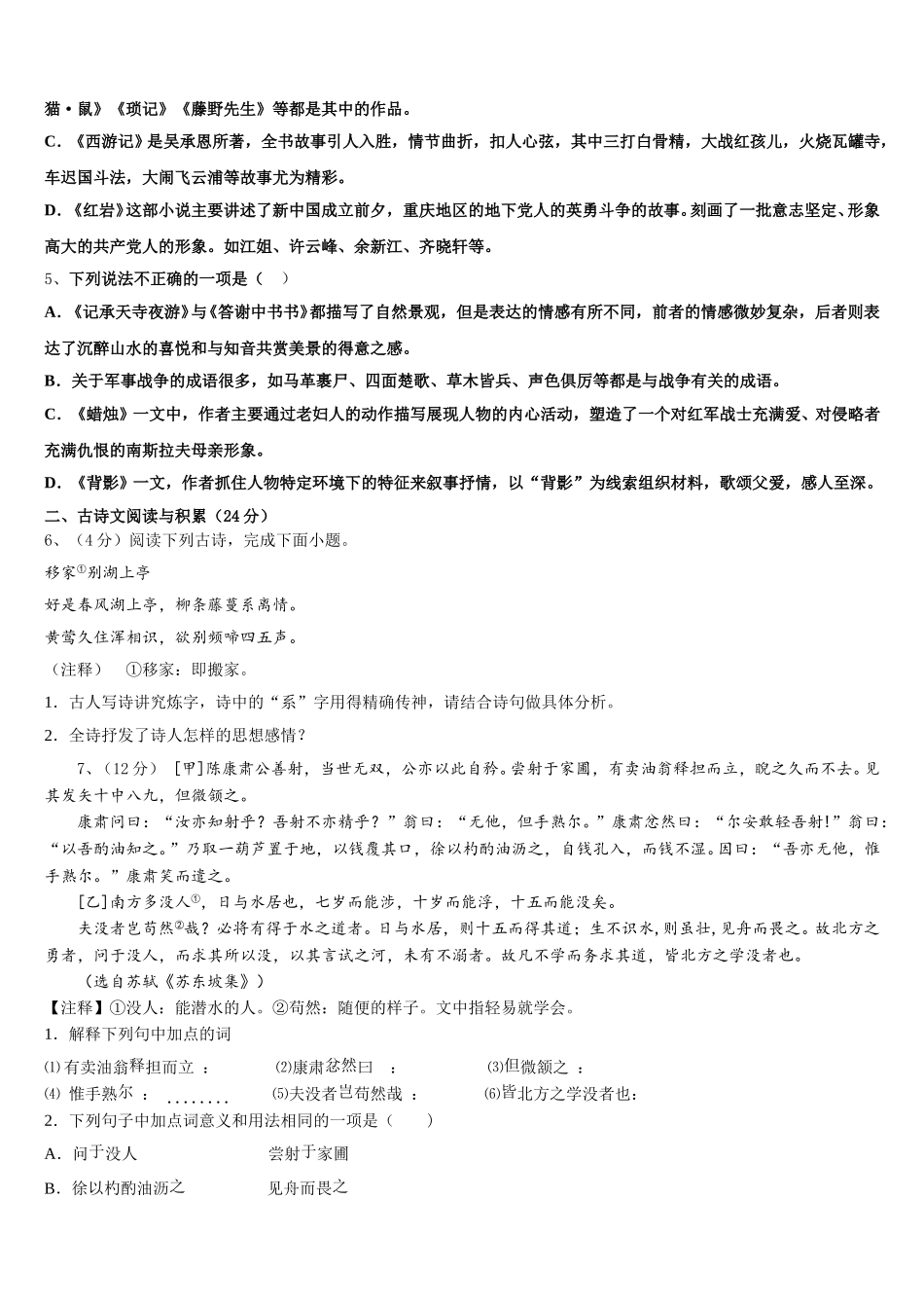 2025届山东省济南市平阴县七年级语文第二学期期中质量检测试题含解析_第2页
