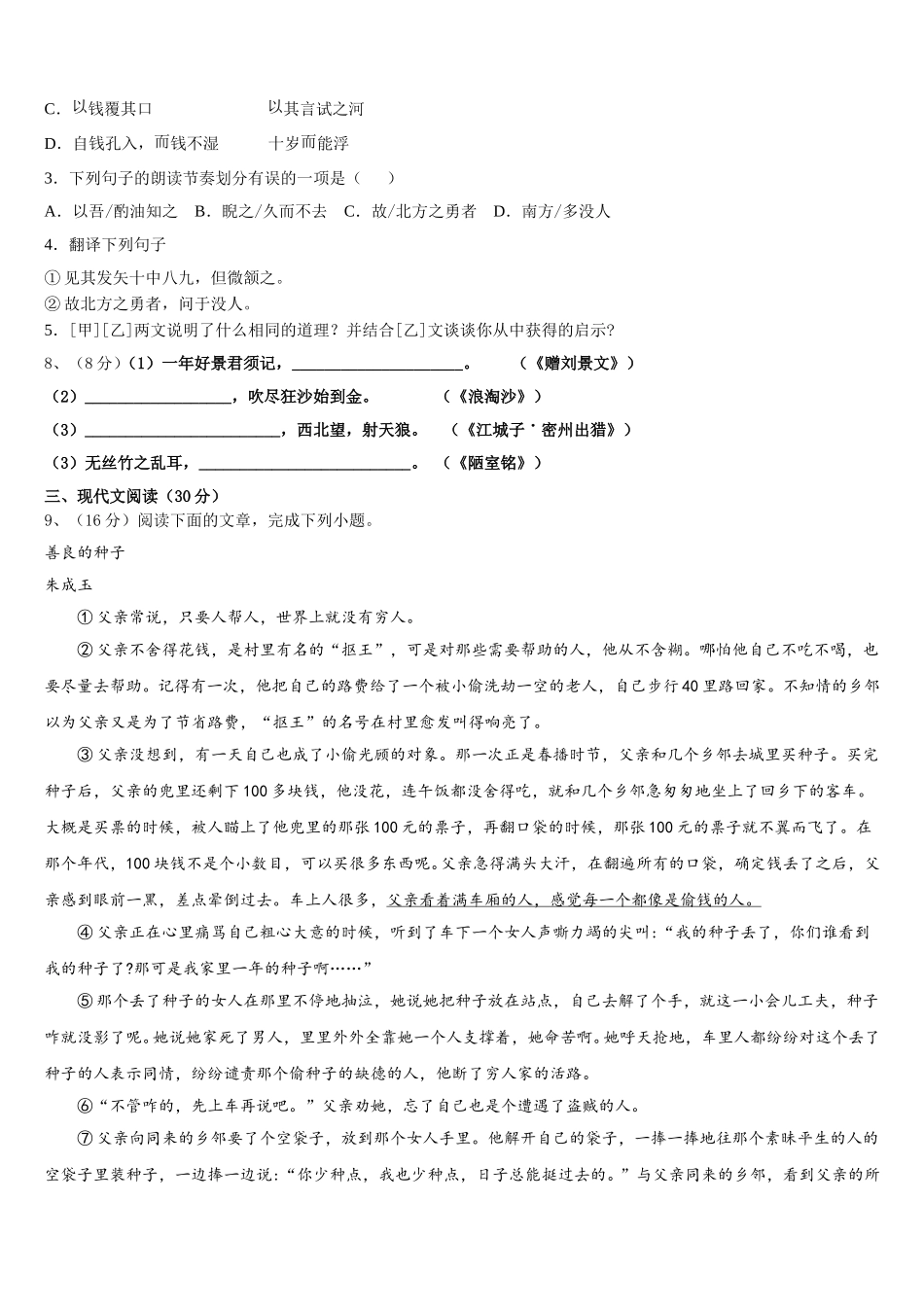 2025届山东省济南市平阴县七年级语文第二学期期中质量检测试题含解析_第3页