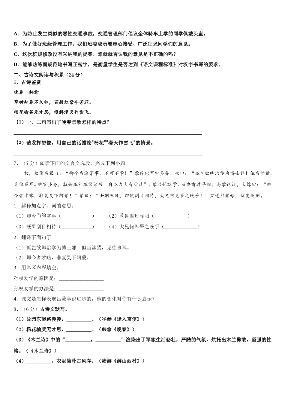 2025年山东省临沂市经济技术开发区七下语文期中达标检测试题含解析_第2页