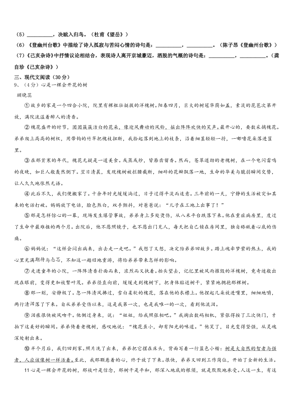 2025年山东省临沂市经济技术开发区七下语文期中达标检测试题含解析_第3页
