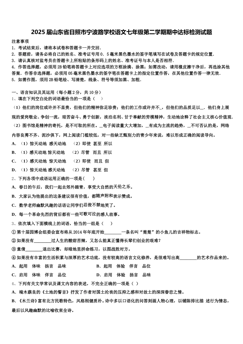2025届山东省日照市宁波路学校语文七年级第二学期期中达标检测试题含解析_第1页