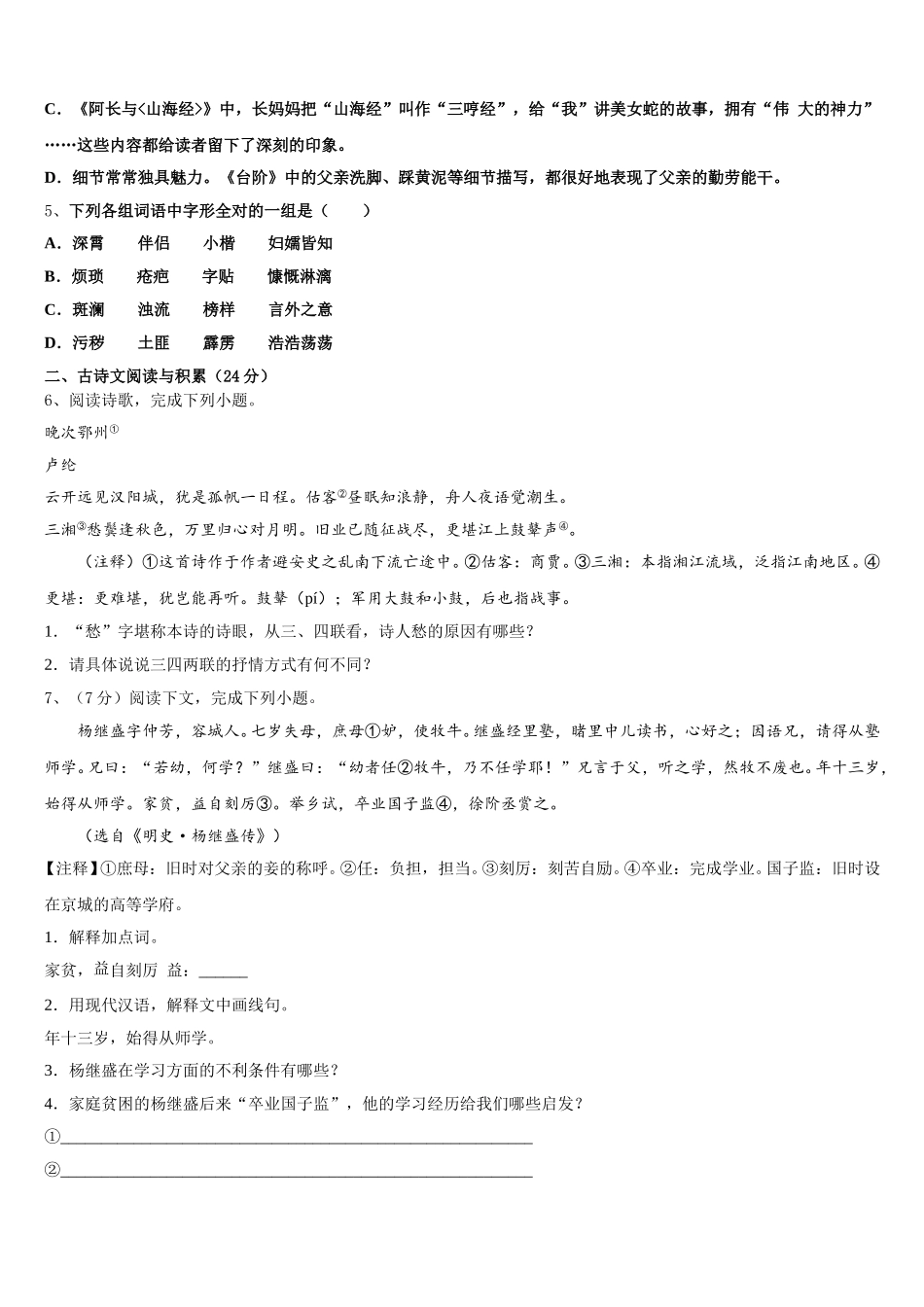 2025届山东省日照市宁波路学校语文七年级第二学期期中达标检测试题含解析_第2页