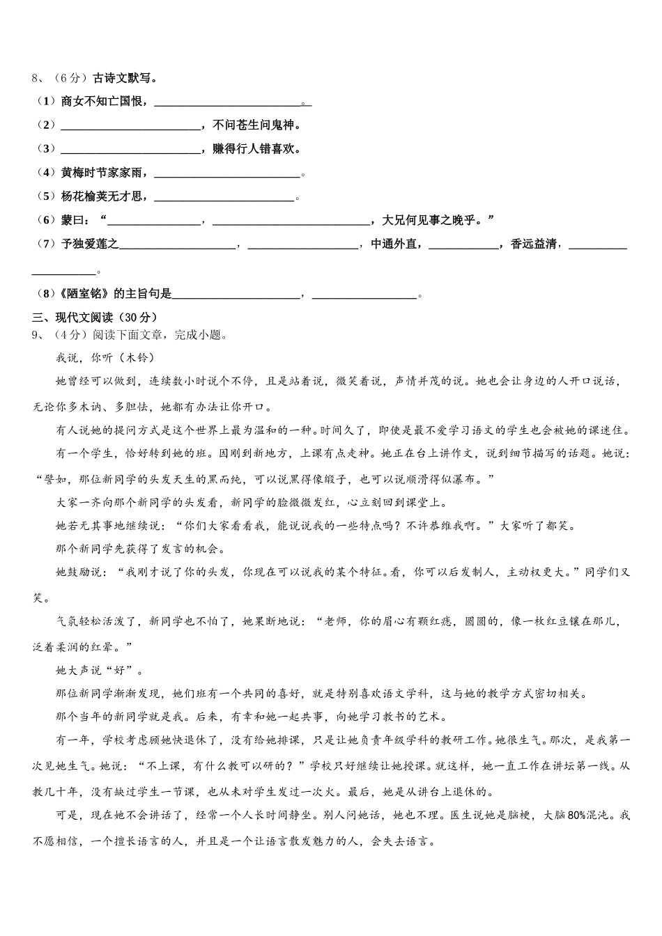 2025届山东省日照市宁波路学校语文七年级第二学期期中达标检测试题含解析_第3页