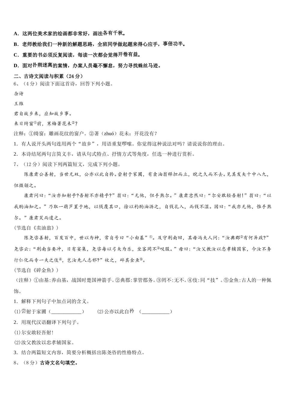 2024-2025学年山东省威海市语文七下期中质量跟踪监视模拟试题含解析_第2页