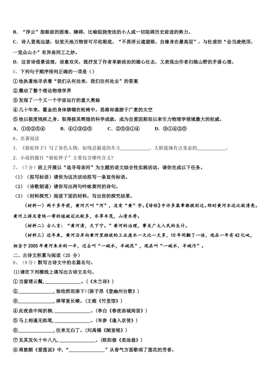 2024-2025学年山东省淄博市名校七下语文期中教学质量检测模拟试题含解析_第2页