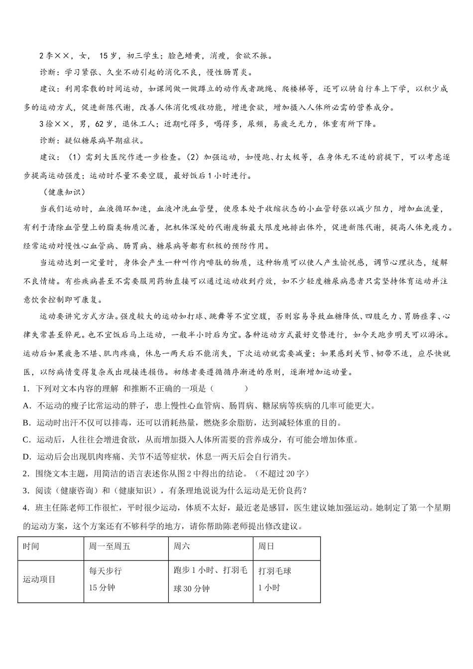 山东省日照专用2024-2025学年七年级语文第二学期期中预测试题含解析_第3页