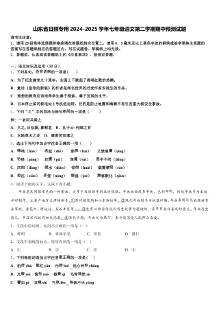 山东省日照专用2024-2025学年七年级语文第二学期期中预测试题含解析