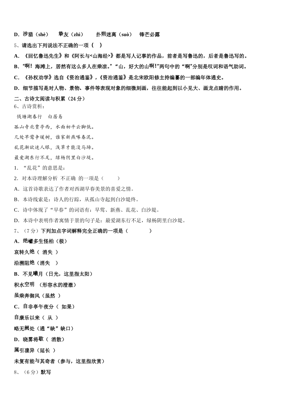 2025年山东省临沂市罗庄区、河东区、高新区三区语文七下期中复习检测试题含解析_第2页
