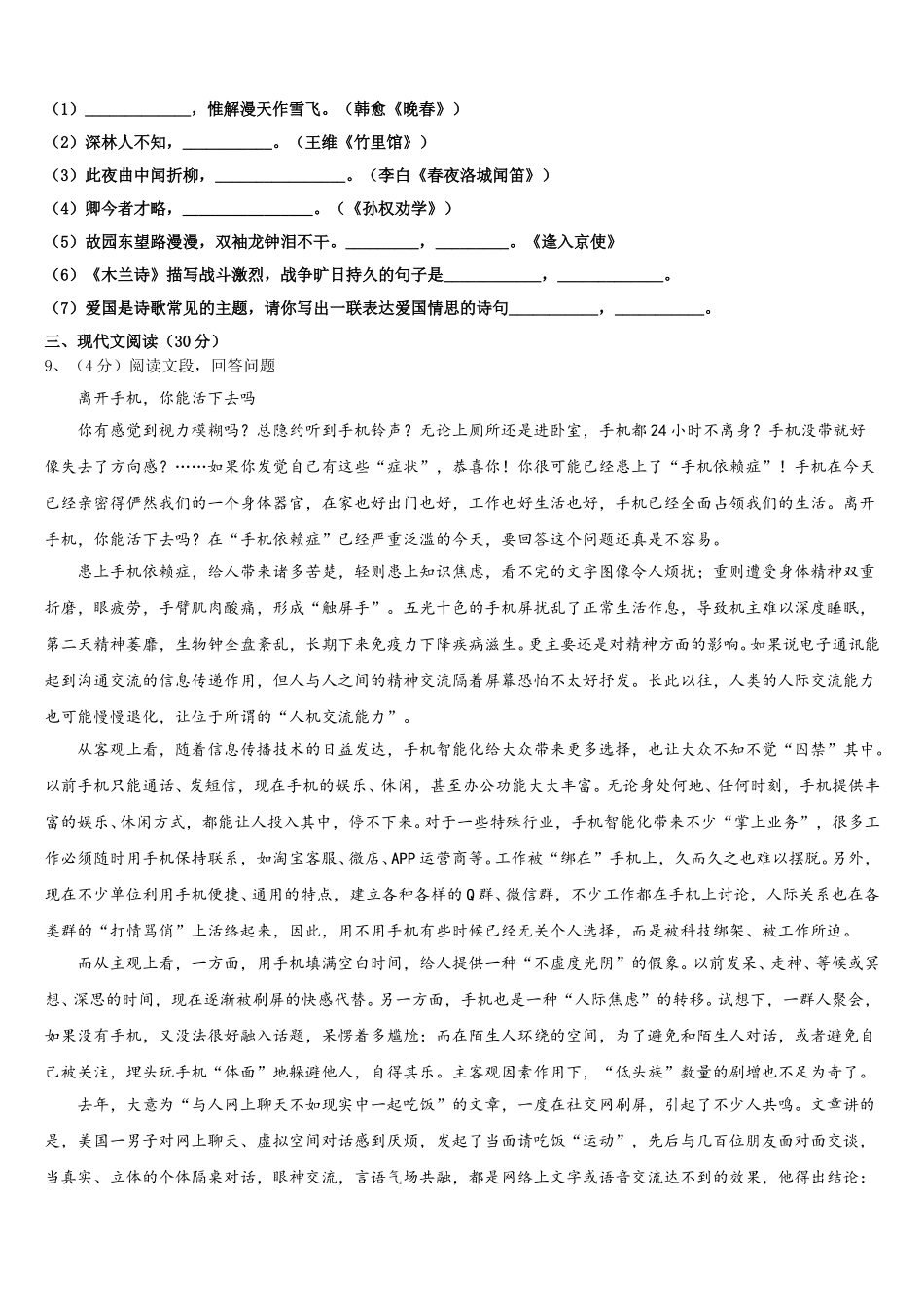 2025年山东省临沂市罗庄区、河东区、高新区三区语文七下期中复习检测试题含解析_第3页