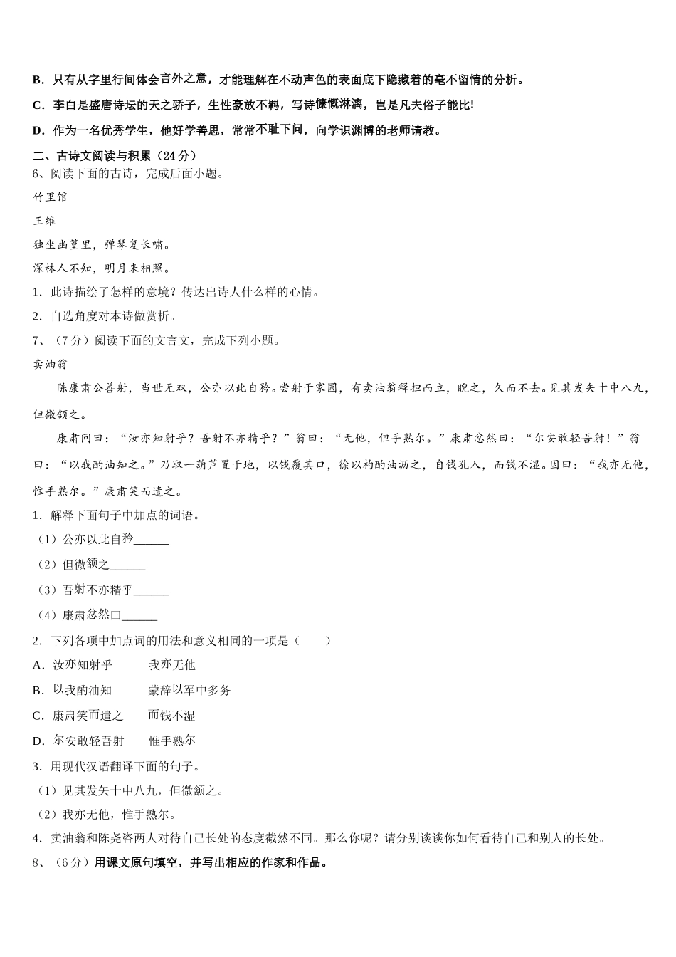 2025届山东省菏泽市郓城县七下语文期中检测模拟试题含解析_第2页
