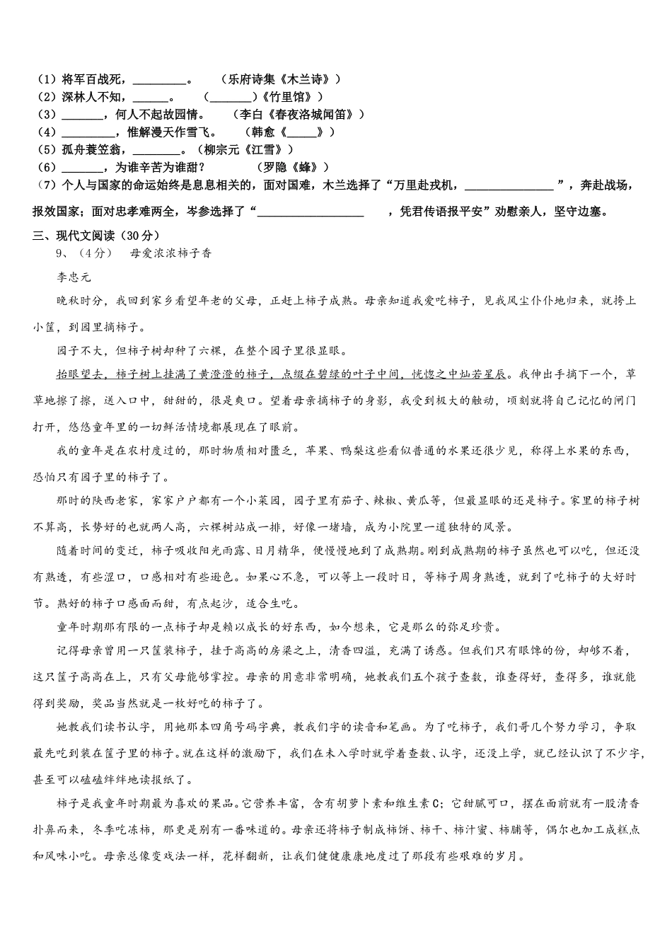 2025届山东省菏泽市郓城县七下语文期中检测模拟试题含解析_第3页