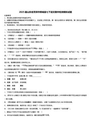 2025届山东省菏泽市郓城县七下语文期中检测模拟试题含解析