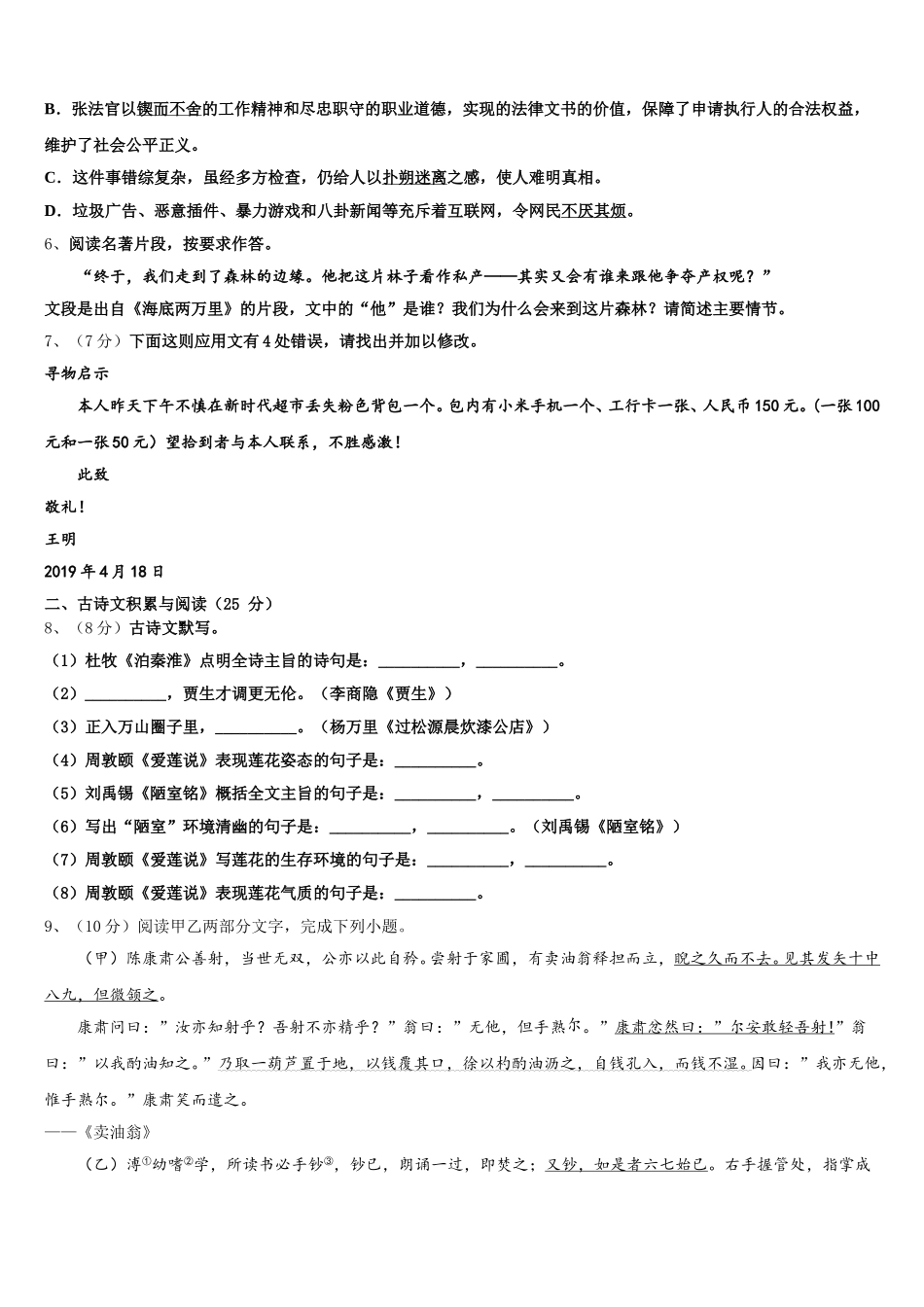 2025年山东省五莲县联考语文七下期中考试试题含解析_第2页