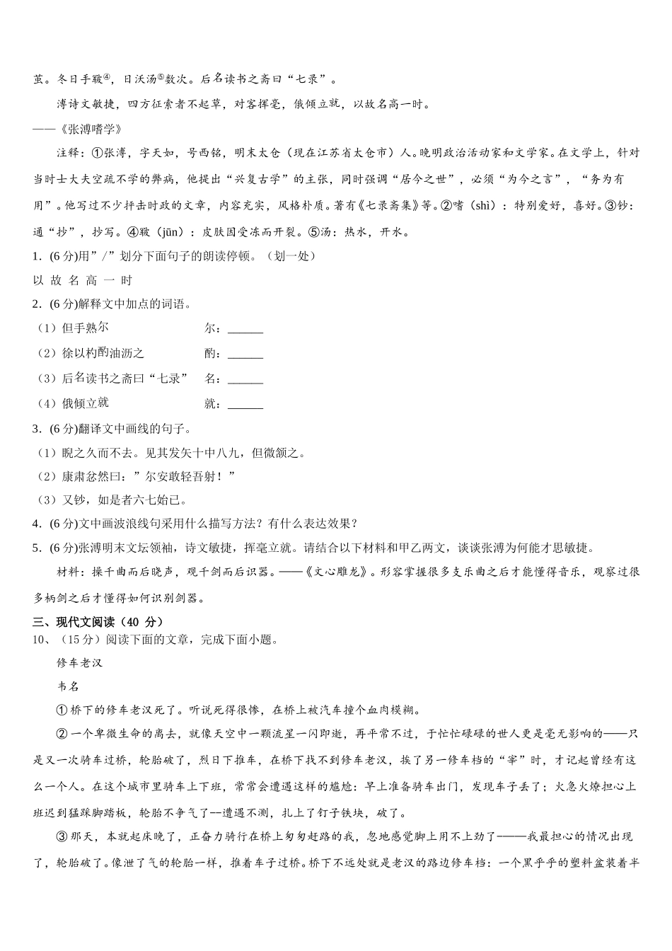 2025年山东省五莲县联考语文七下期中考试试题含解析_第3页