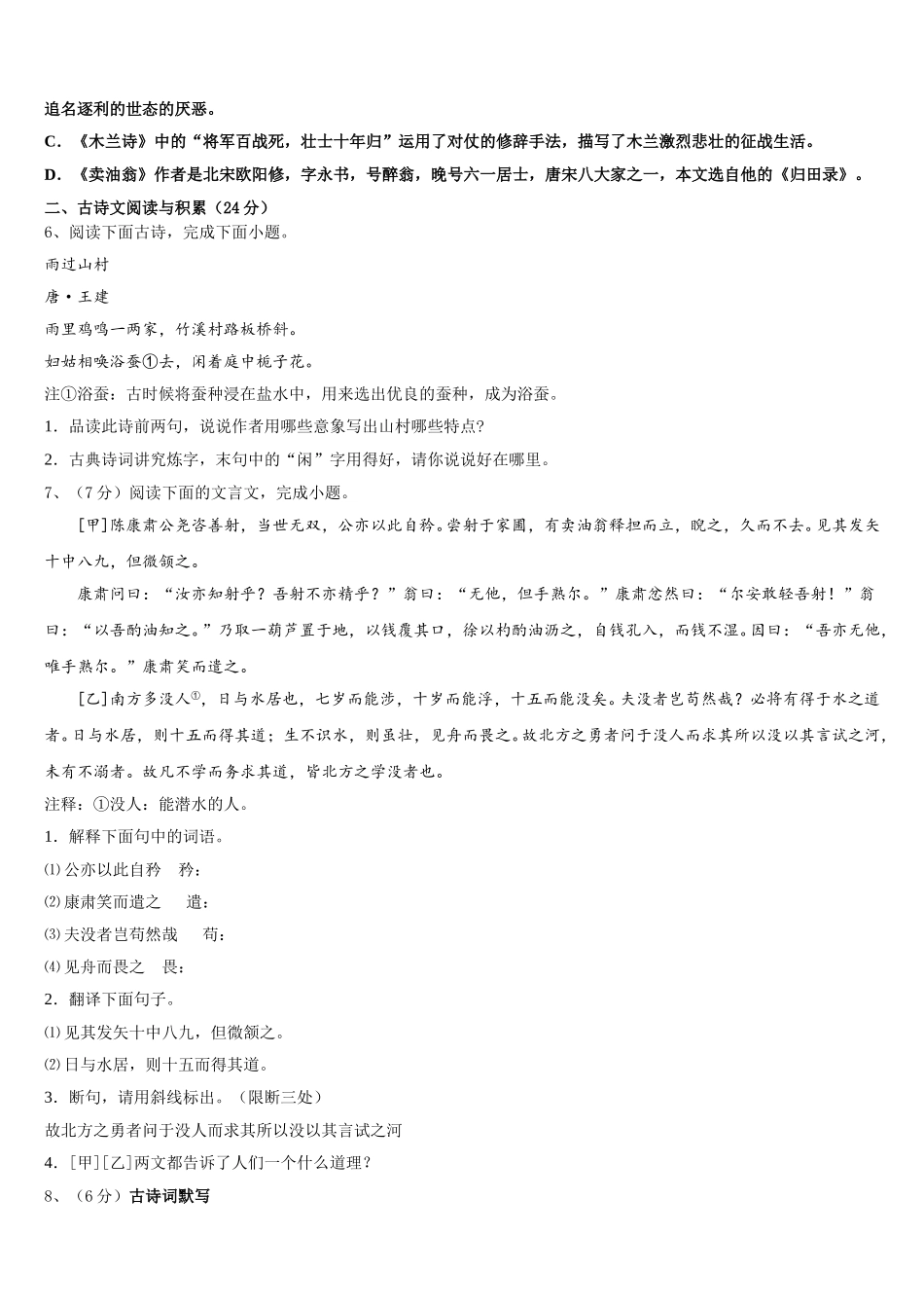 2025届山东省青岛市即墨区七下语文期中教学质量检测试题含解析_第2页
