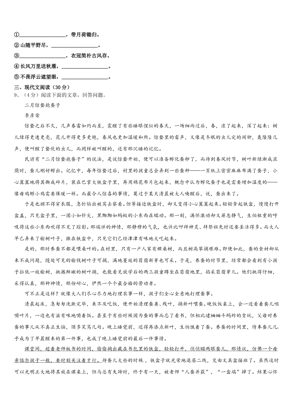 2025届山东省青岛市即墨区七下语文期中教学质量检测试题含解析_第3页