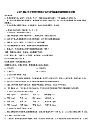 2025届山东省青岛市即墨区七下语文期中教学质量检测试题含解析