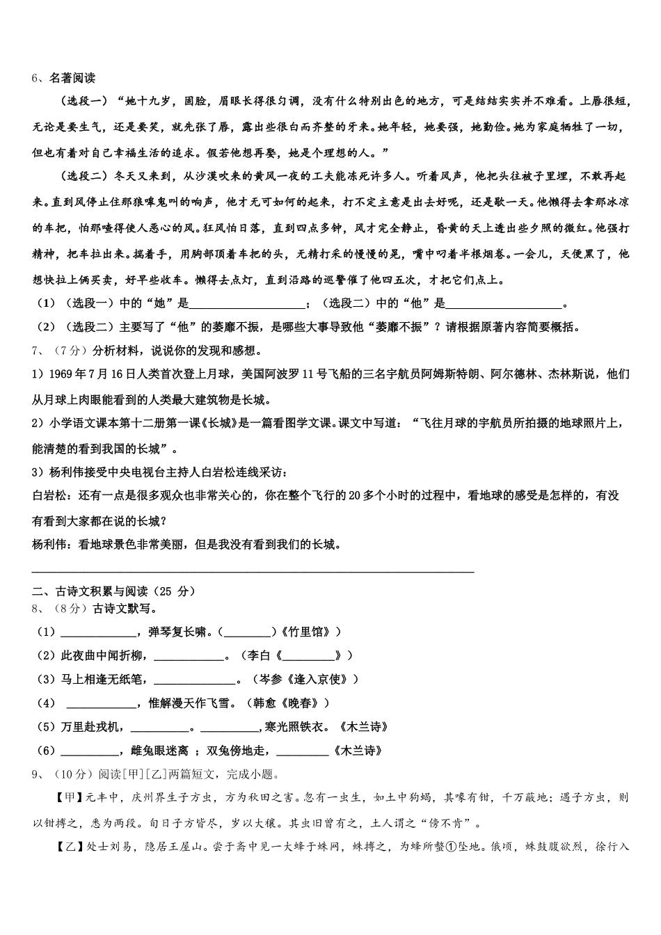 山东省临沂市兰陵县2025届七下语文期中学业质量监测试题含解析_第2页