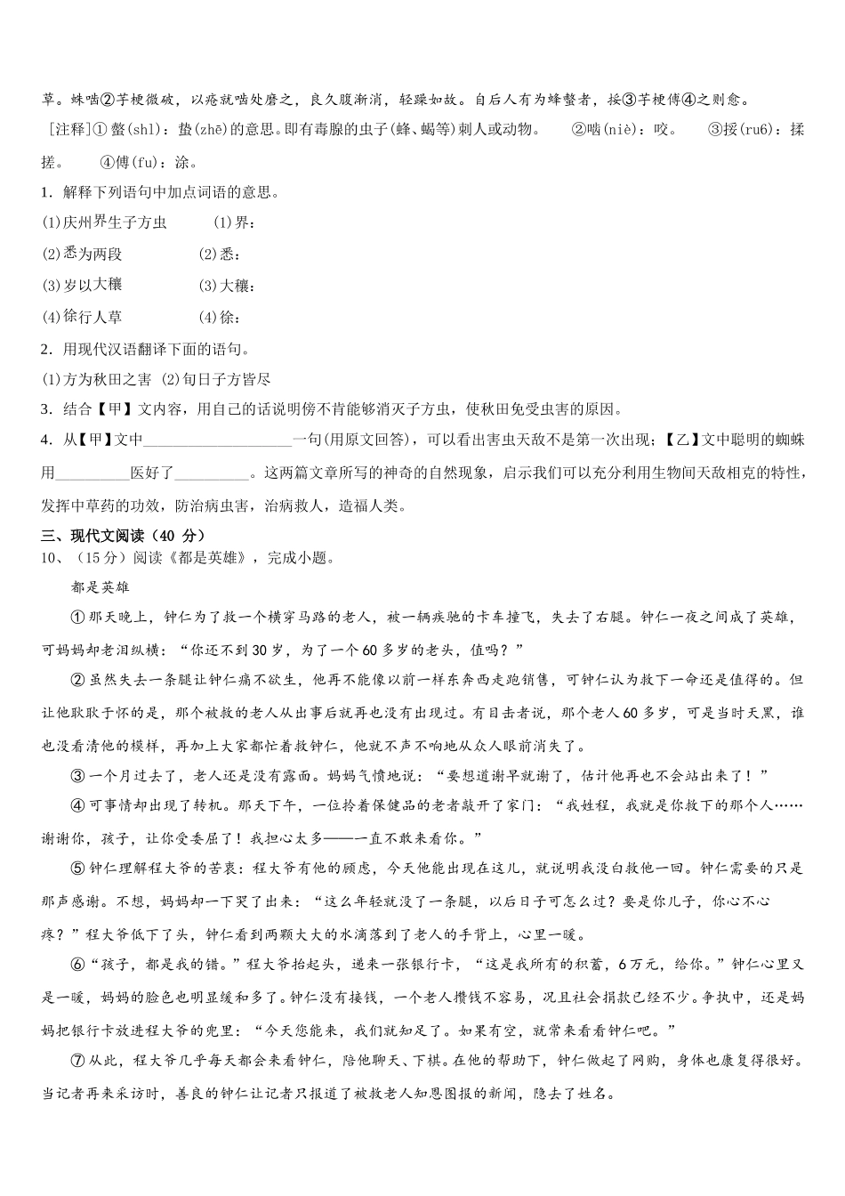 山东省临沂市兰陵县2025届七下语文期中学业质量监测试题含解析_第3页