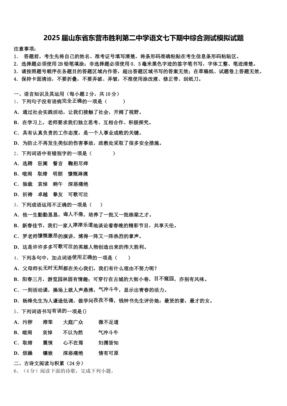 2025届山东省东营市胜利第二中学语文七下期中综合测试模拟试题含解析_第1页