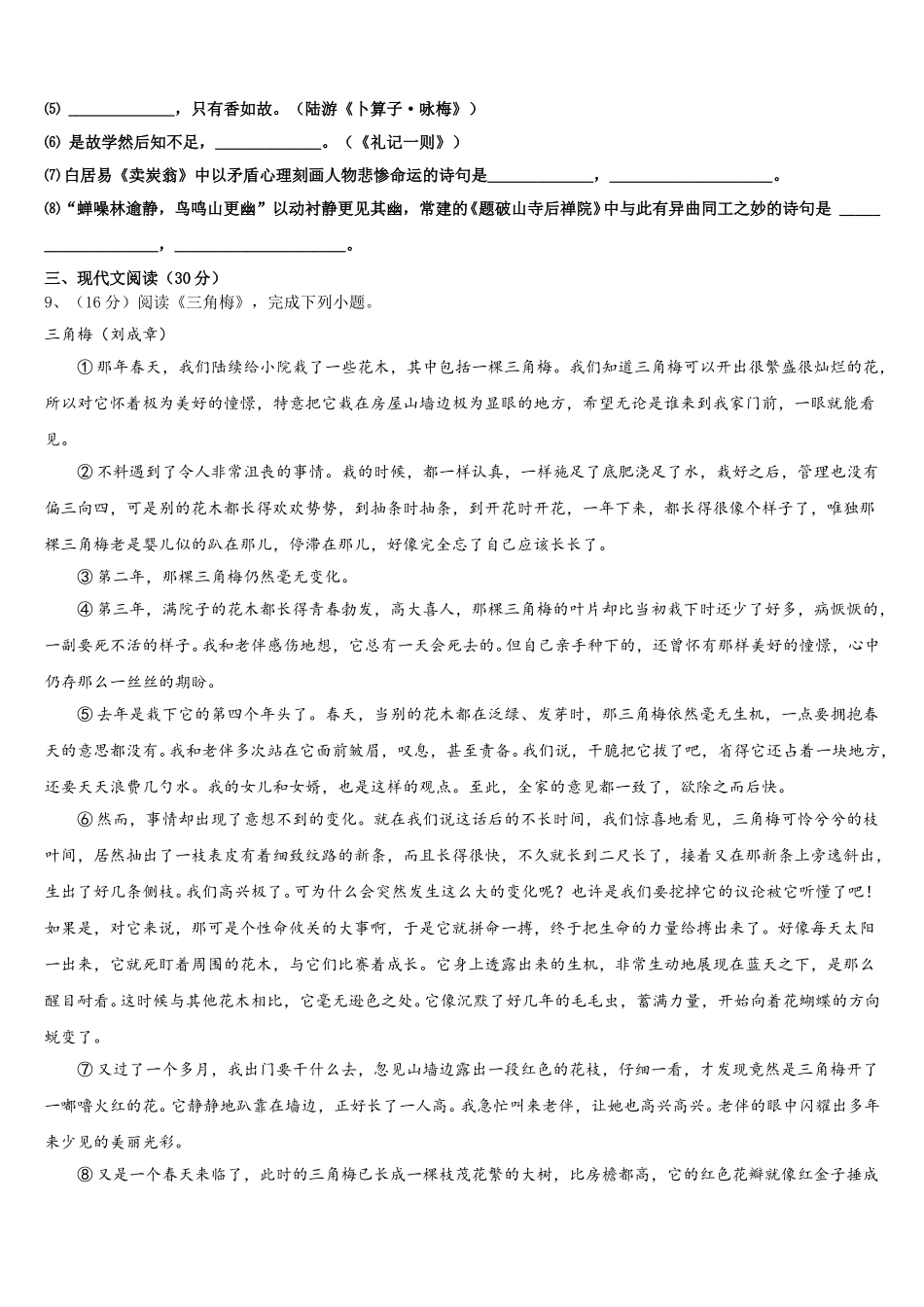 2025届山东省东营市胜利第二中学语文七下期中综合测试模拟试题含解析_第3页