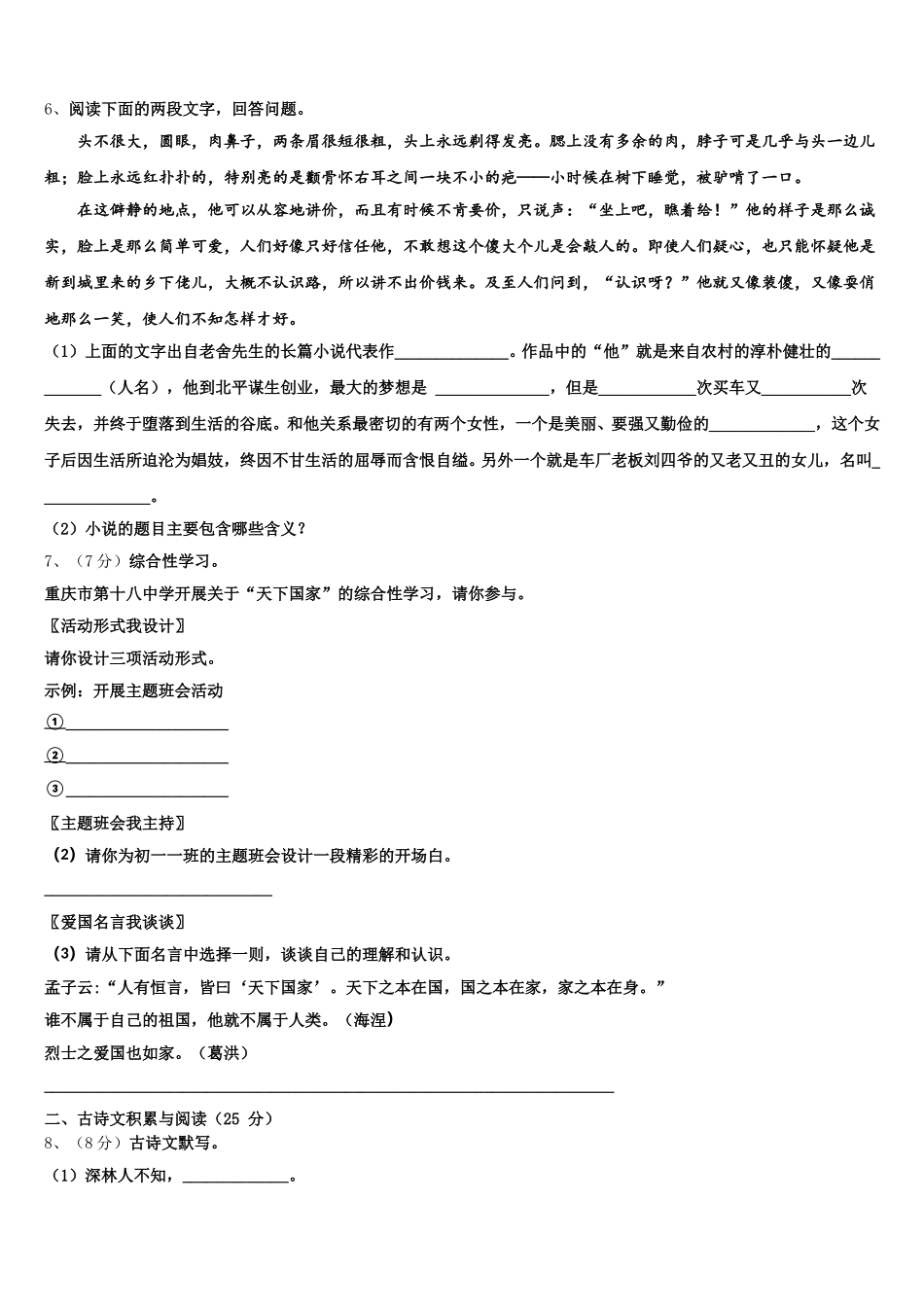 山东济宁十三中2025届七下语文期中学业质量监测试题含解析_第2页