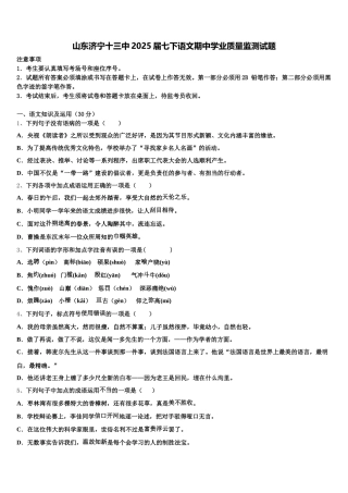 山东济宁十三中2025届七下语文期中学业质量监测试题含解析