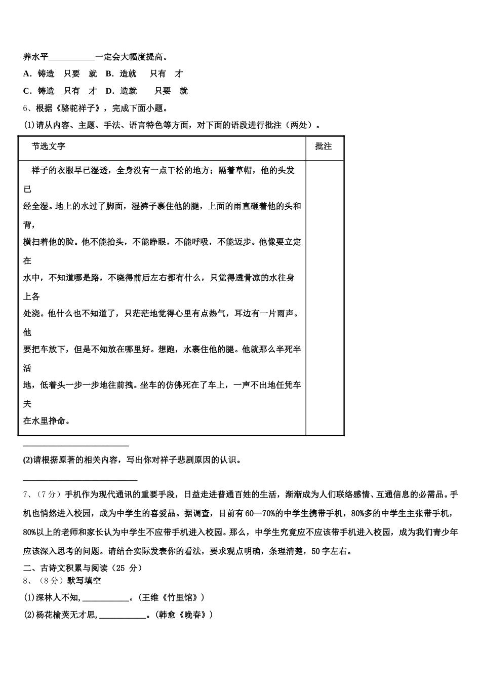 2025年山东省青岛5中七年级语文第二学期期中统考试题含解析_第2页