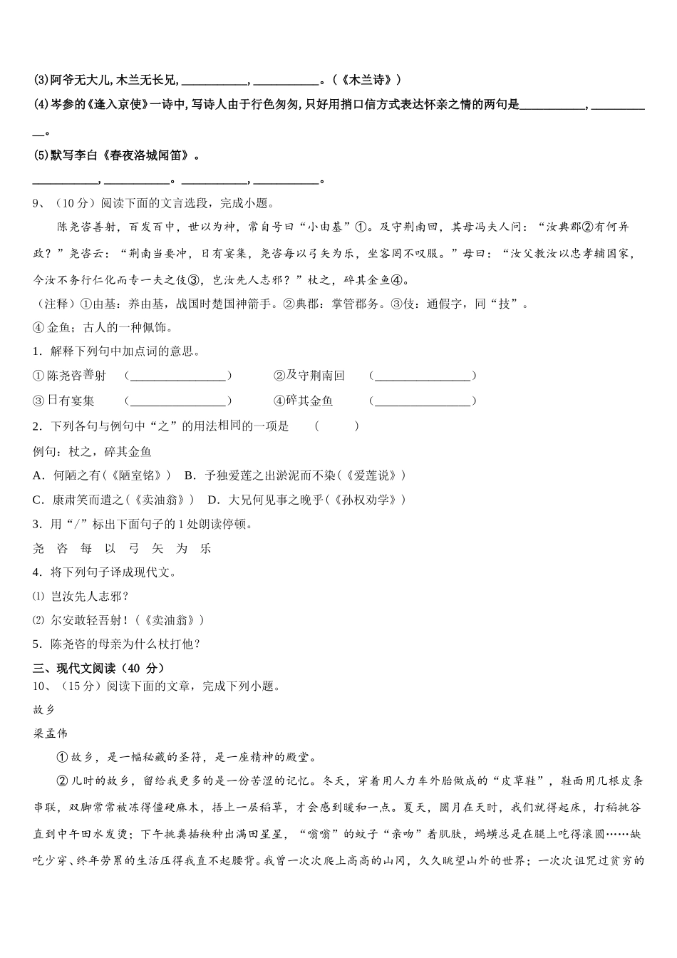 2025年山东省青岛5中七年级语文第二学期期中统考试题含解析_第3页