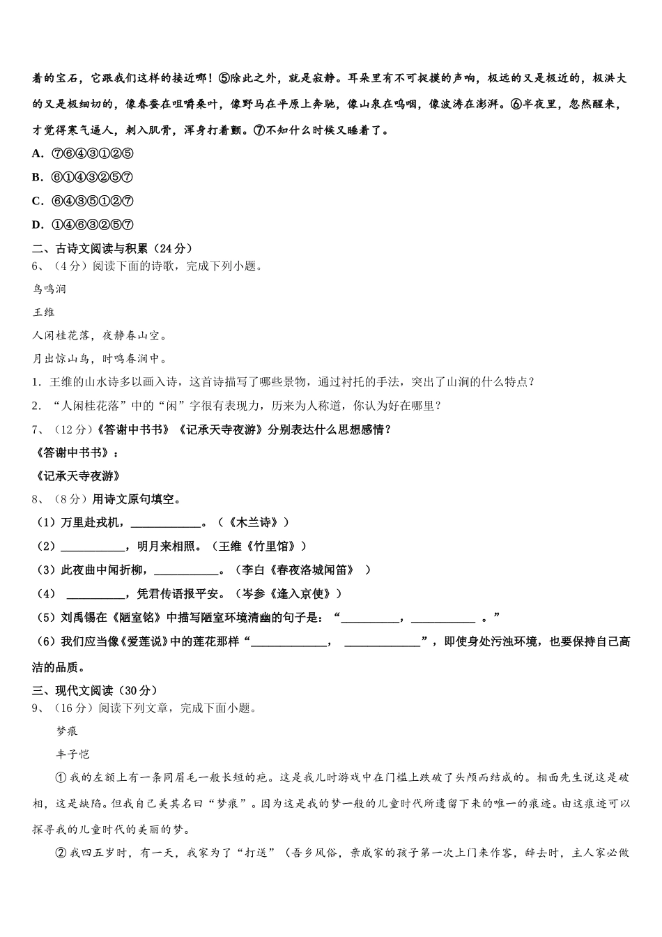 2024-2025学年临沂市七下语文期中达标检测试题含解析_第2页