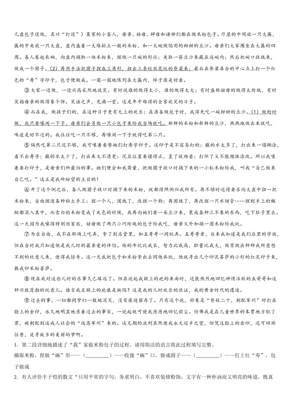 2024-2025学年临沂市七下语文期中达标检测试题含解析_第3页