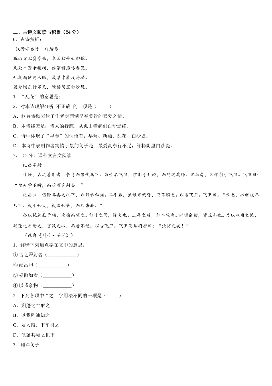 2025届山东省安丘市七年级语文第二学期期中学业质量监测试题含解析_第2页