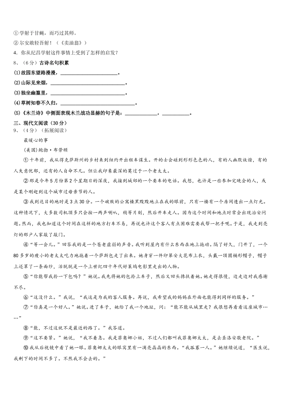 2025届山东省安丘市七年级语文第二学期期中学业质量监测试题含解析_第3页