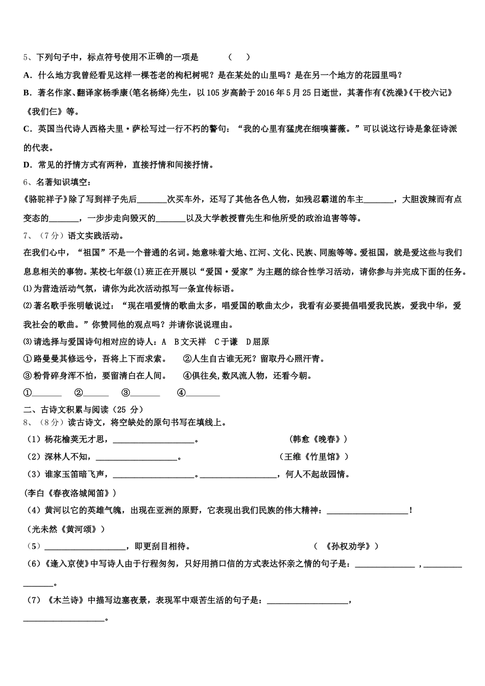 山东省菏泽市曹县2024-2025学年语文七下期中联考模拟试题含解析_第2页
