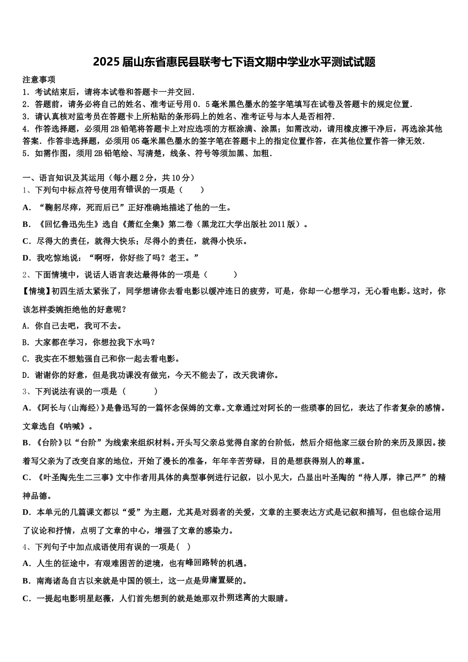 2025届山东省惠民县联考七下语文期中学业水平测试试题含解析_第1页