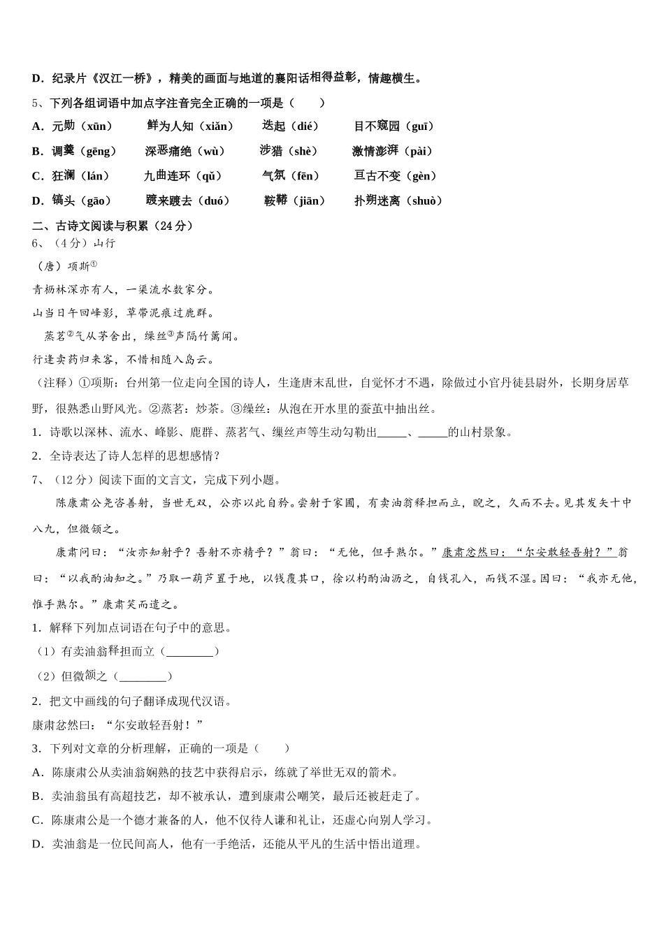 2025届山东省惠民县联考七下语文期中学业水平测试试题含解析_第2页