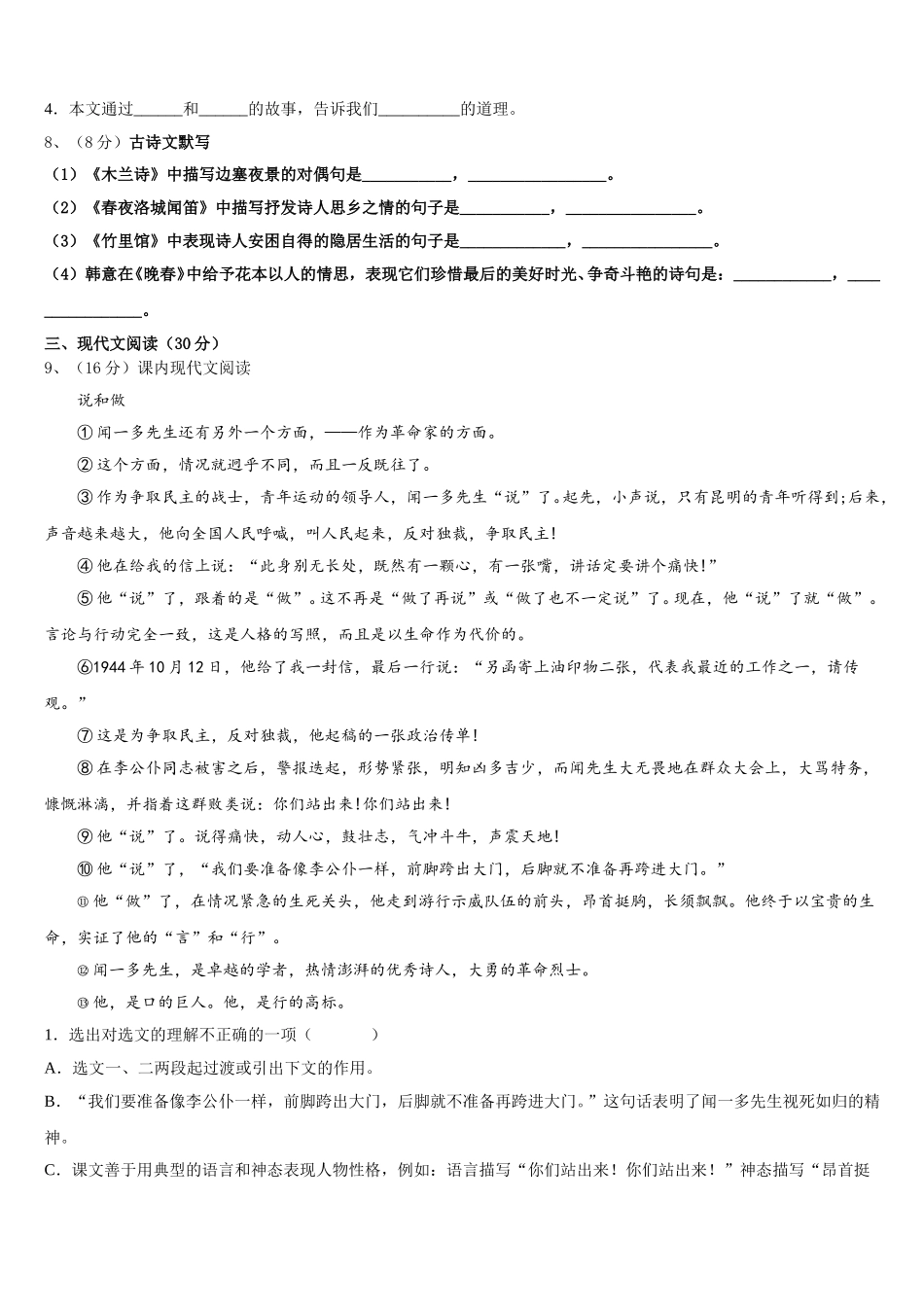 2025届山东省惠民县联考七下语文期中学业水平测试试题含解析_第3页